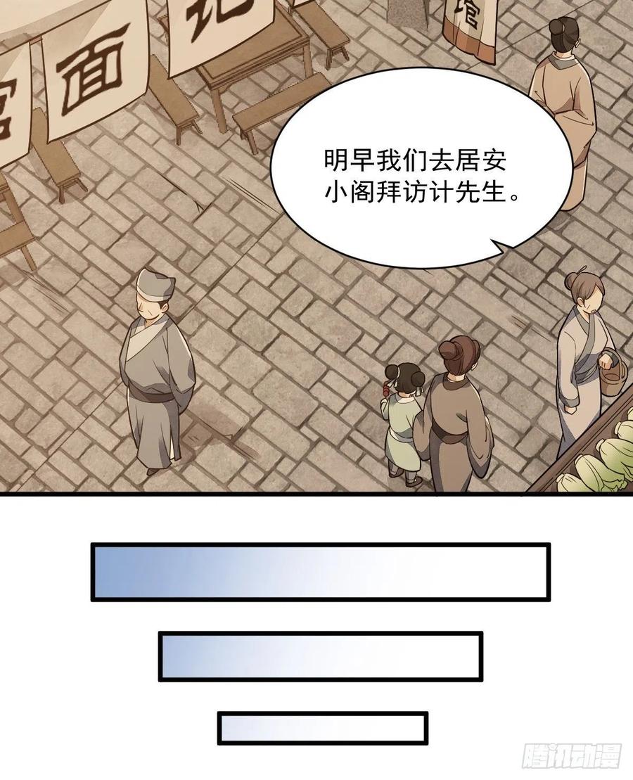 《烂柯棋缘》第17话 第51页