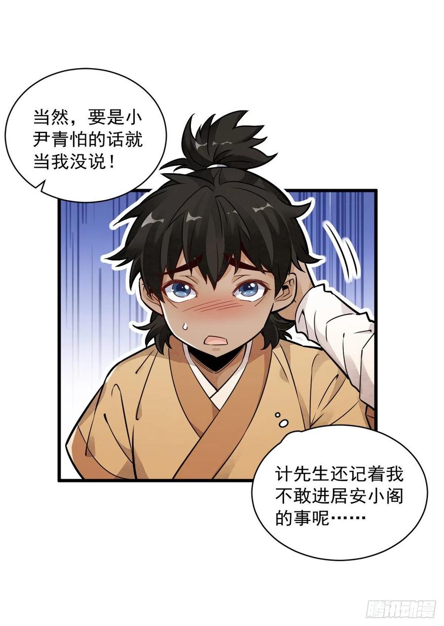 《烂柯棋缘》第17话 第29页