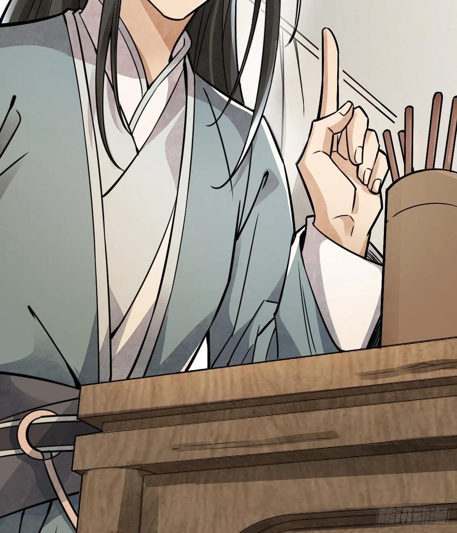 《烂柯棋缘》第17话 第9页