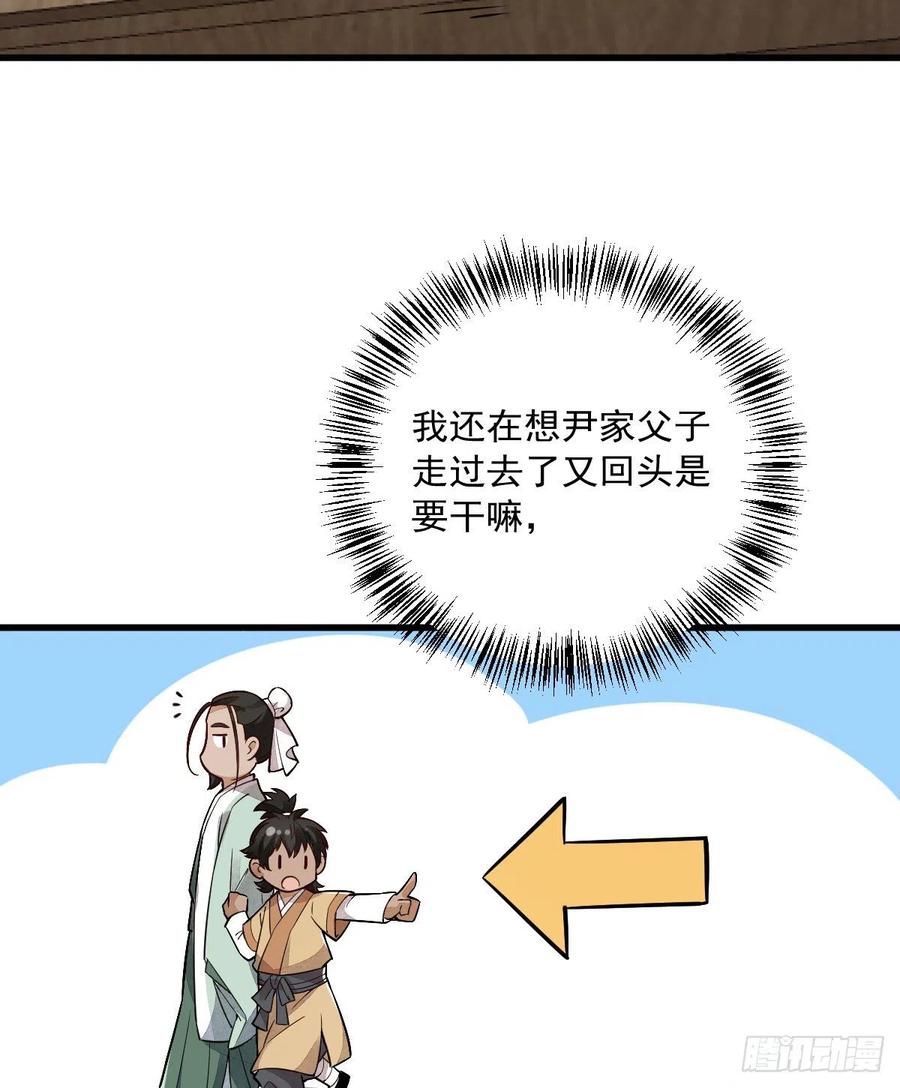 《烂柯棋缘》第17话 第24页
