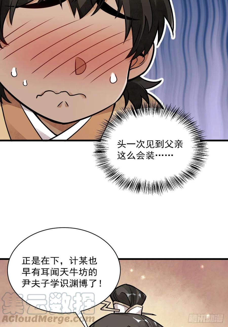 《烂柯棋缘》第17话 第22页