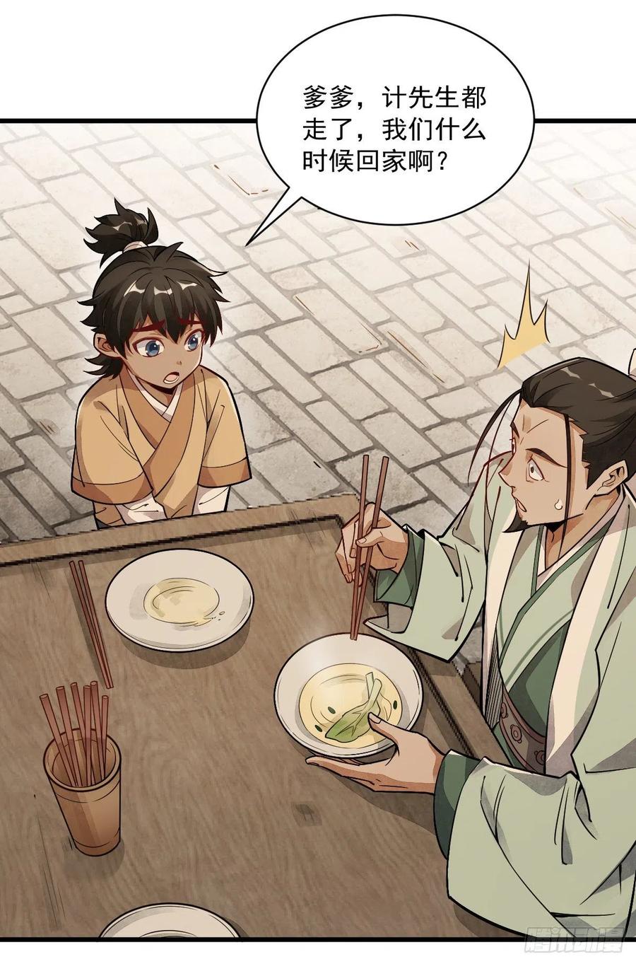《烂柯棋缘》第17话 第48页