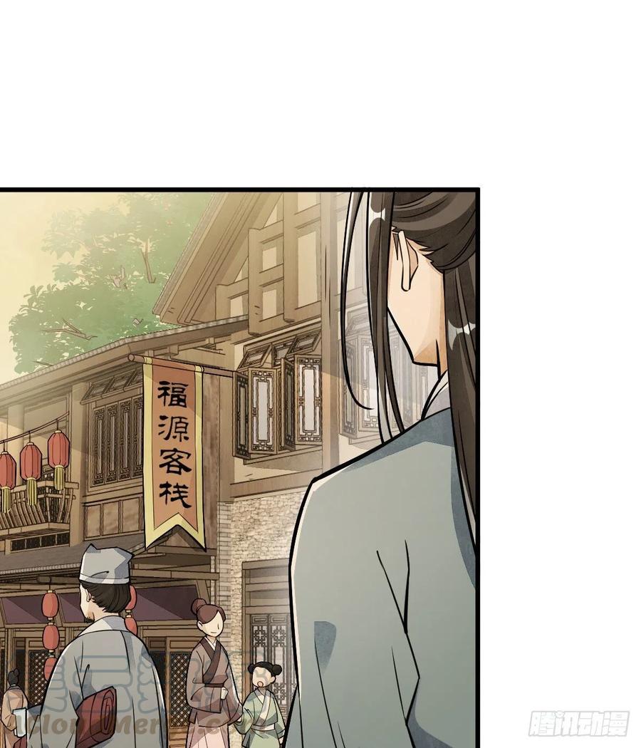 《烂柯棋缘》第17话 第4页