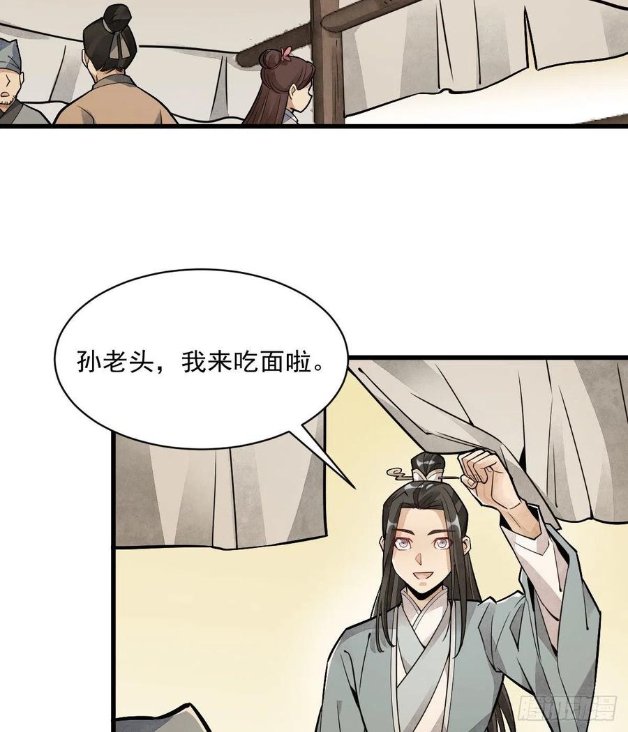 《烂柯棋缘》第17话 第6页