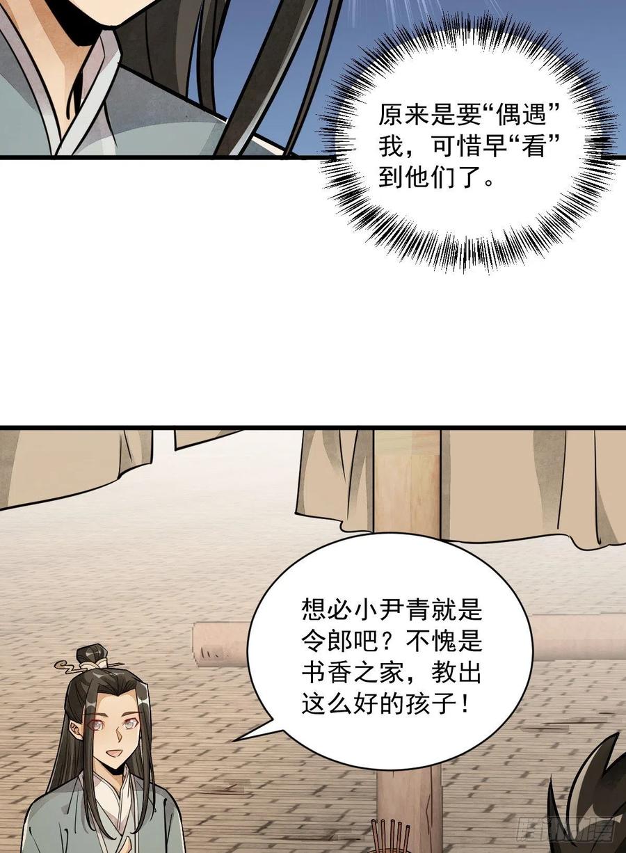 《烂柯棋缘》第17话 第26页