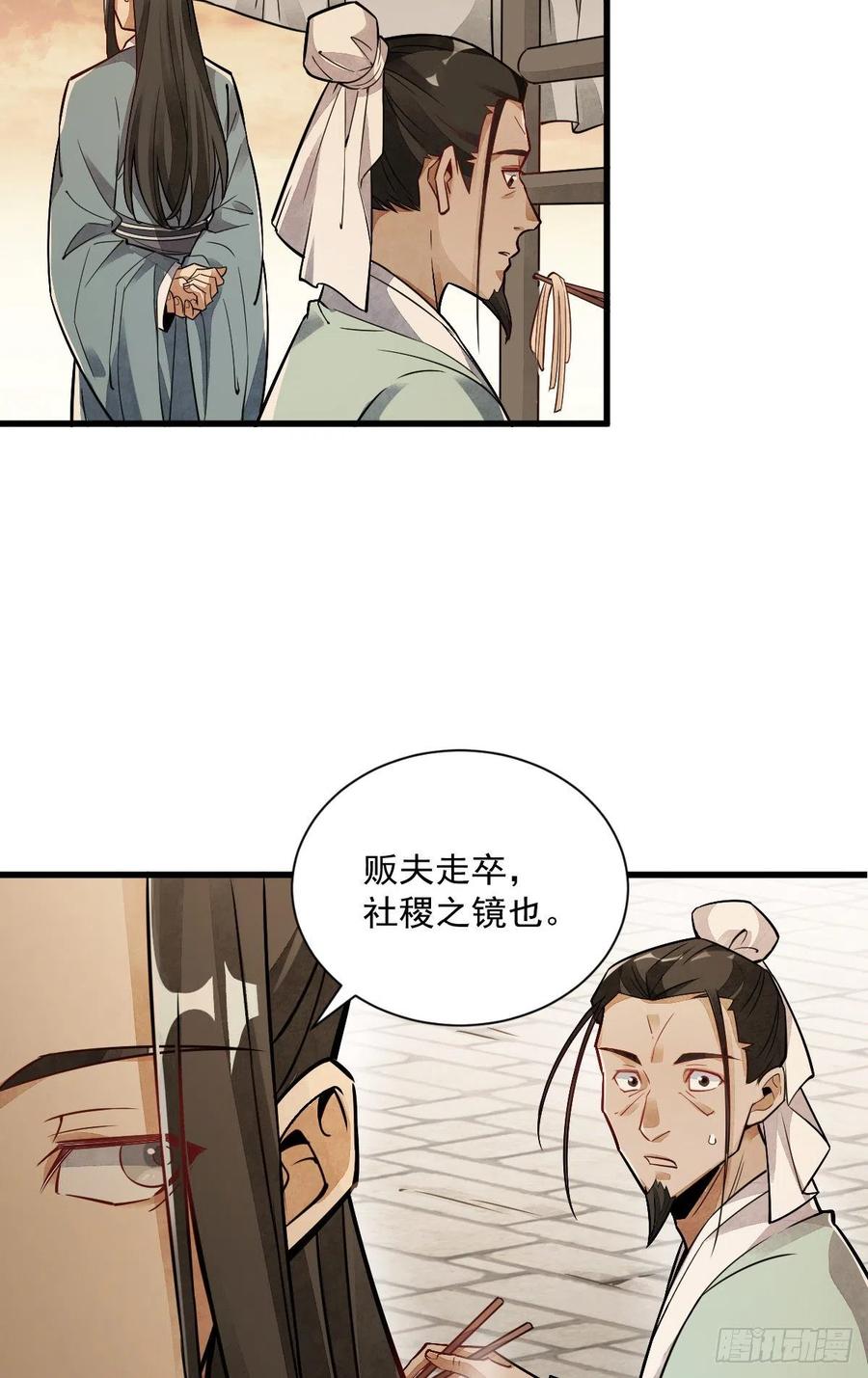 《烂柯棋缘》第17话 第45页