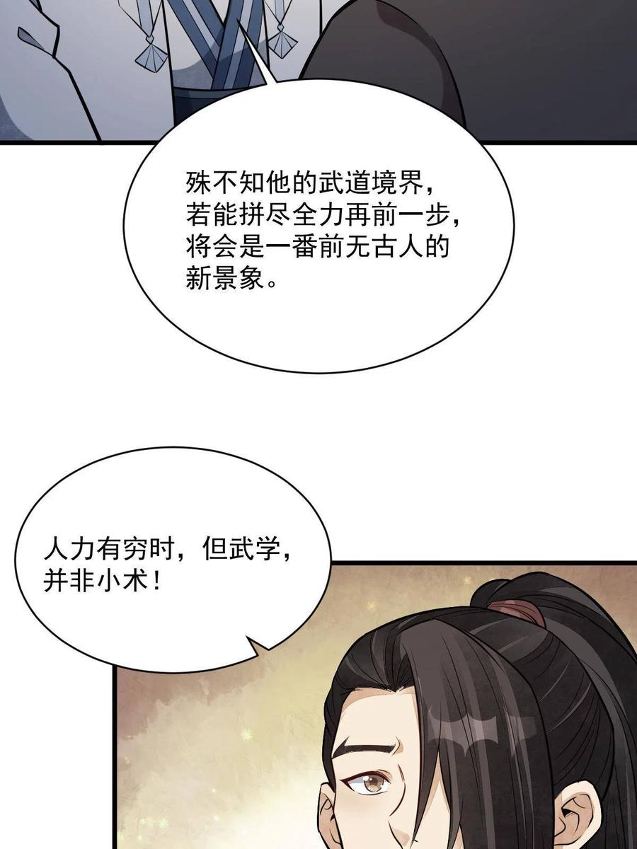 《烂柯棋缘》第177话 第53页