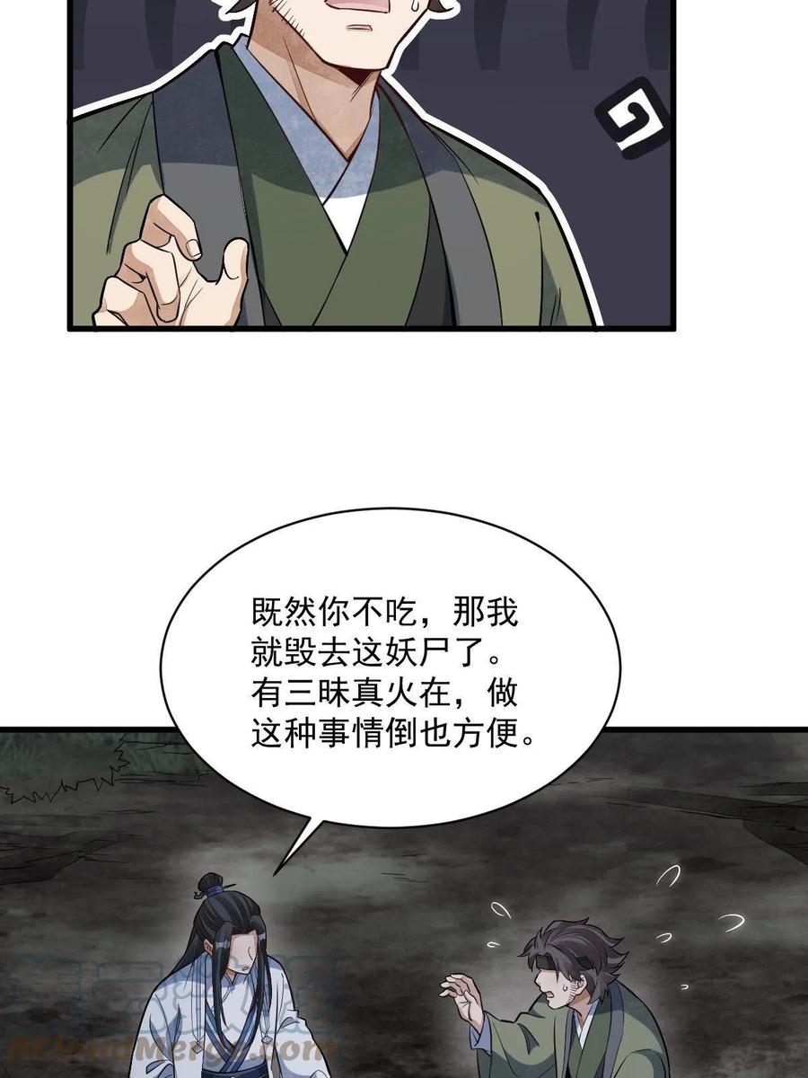 《烂柯棋缘》第177话 第10页