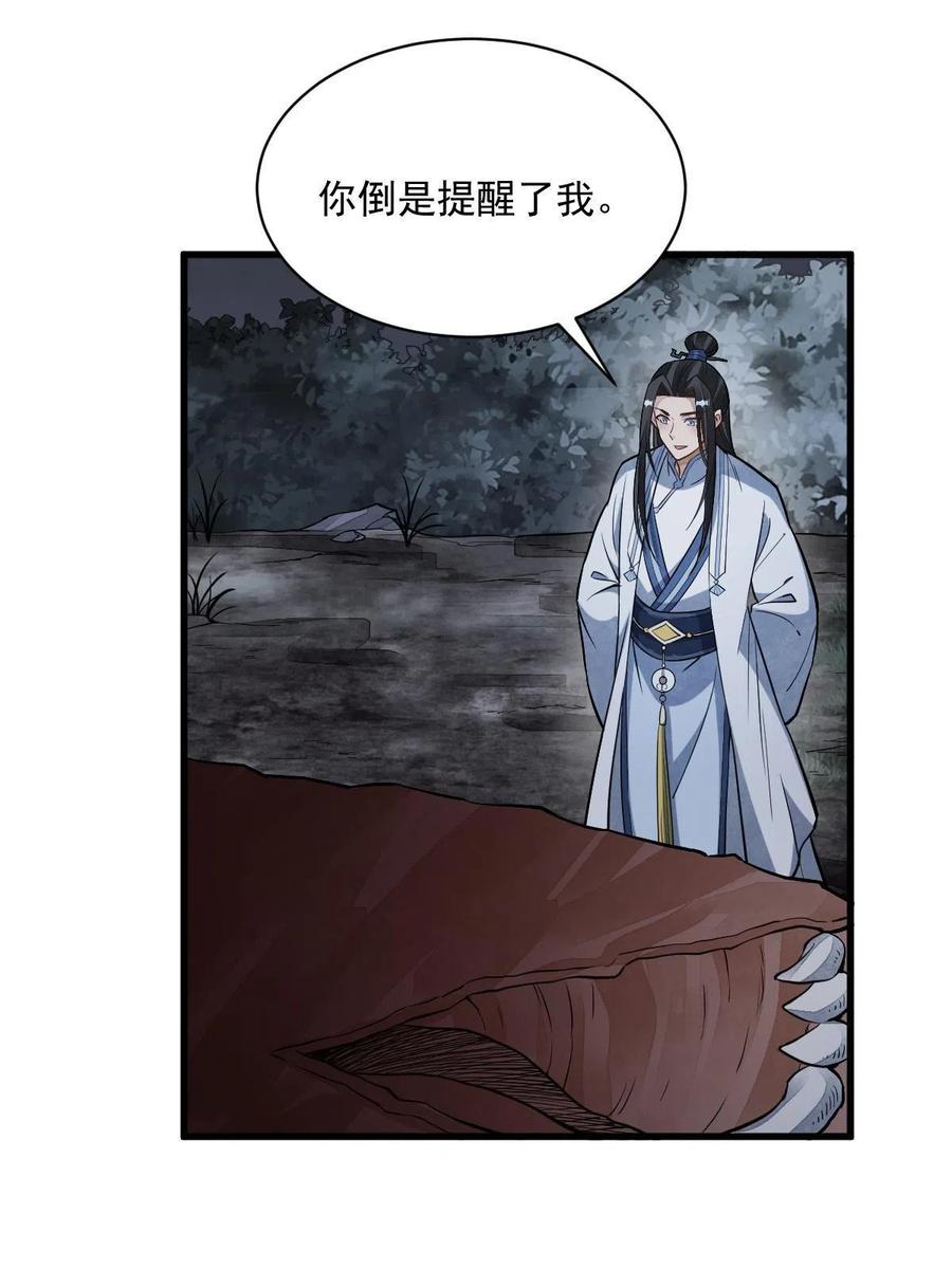 《烂柯棋缘》第177话 第15页