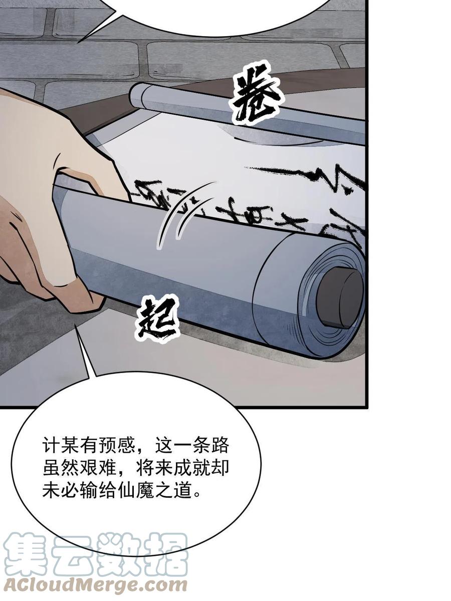 《烂柯棋缘》第177话 第55页