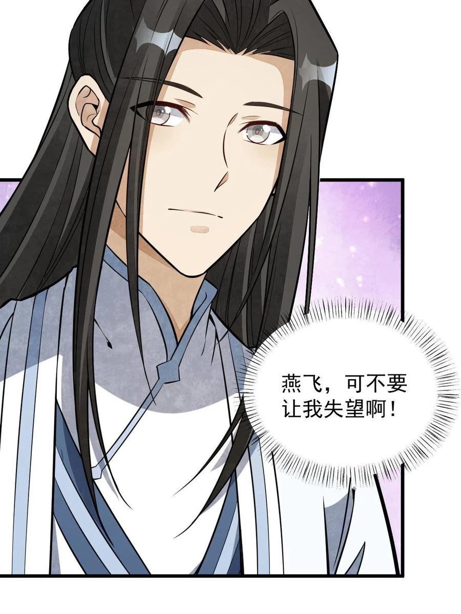 《烂柯棋缘》第177话 第62页