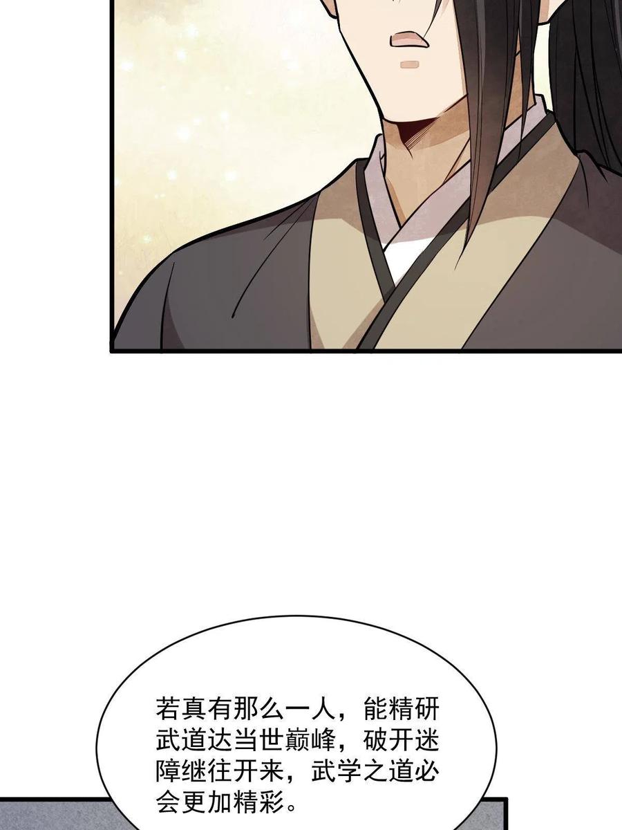 《烂柯棋缘》第177话 第54页