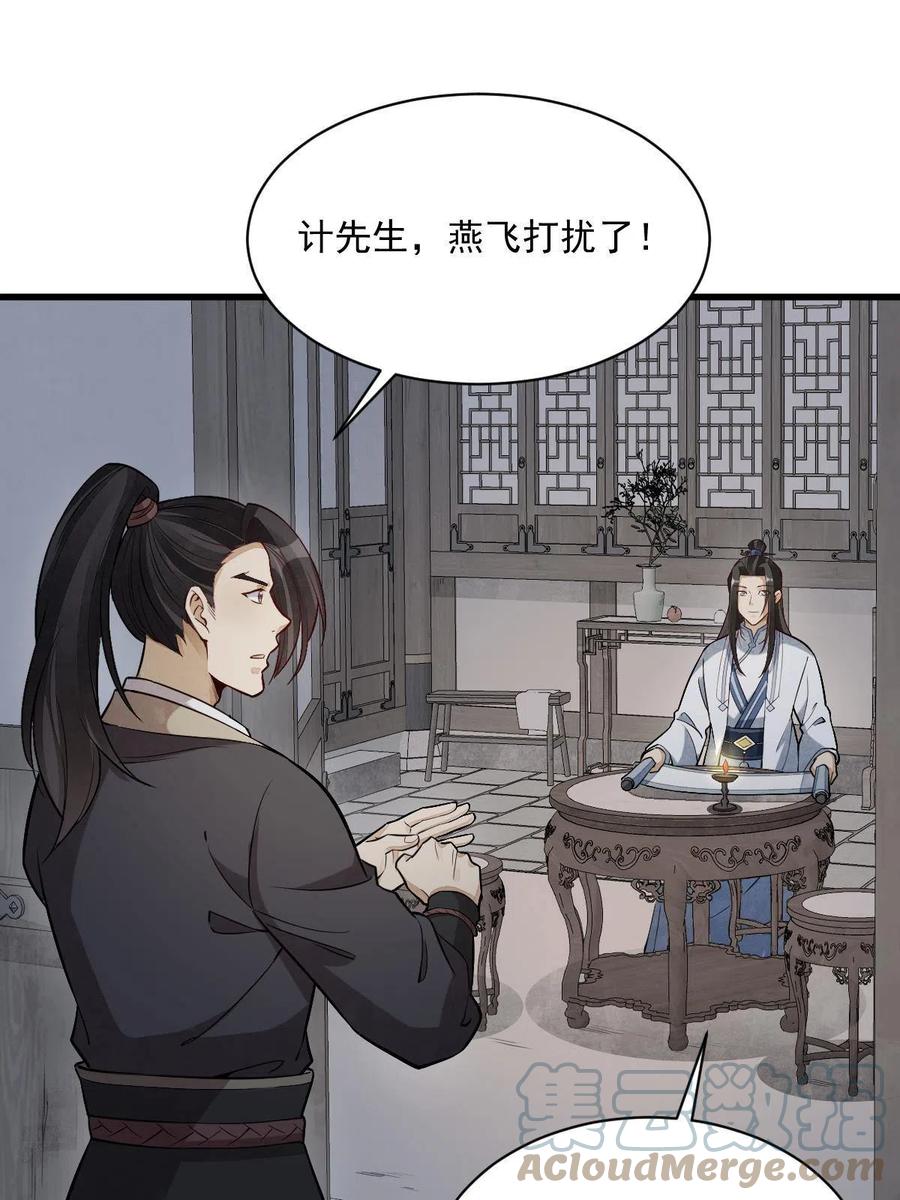 《烂柯棋缘》第177话 第43页