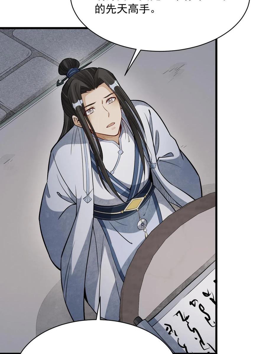 《烂柯棋缘》第177话 第38页