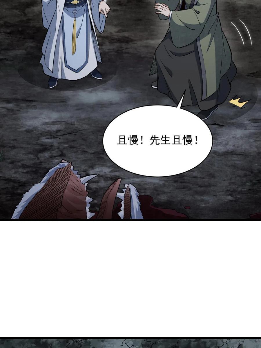 《烂柯棋缘》第177话 第11页