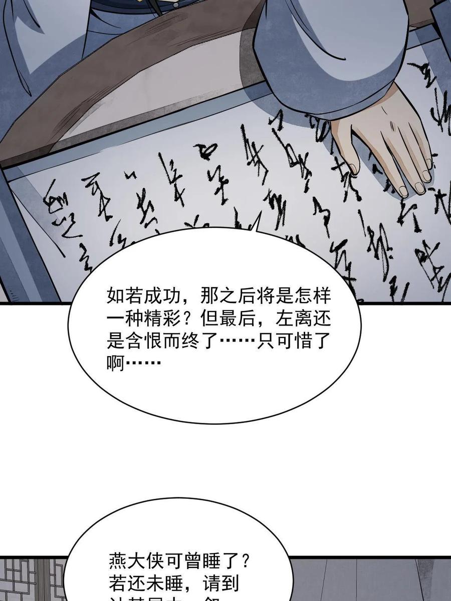 《烂柯棋缘》第177话 第41页