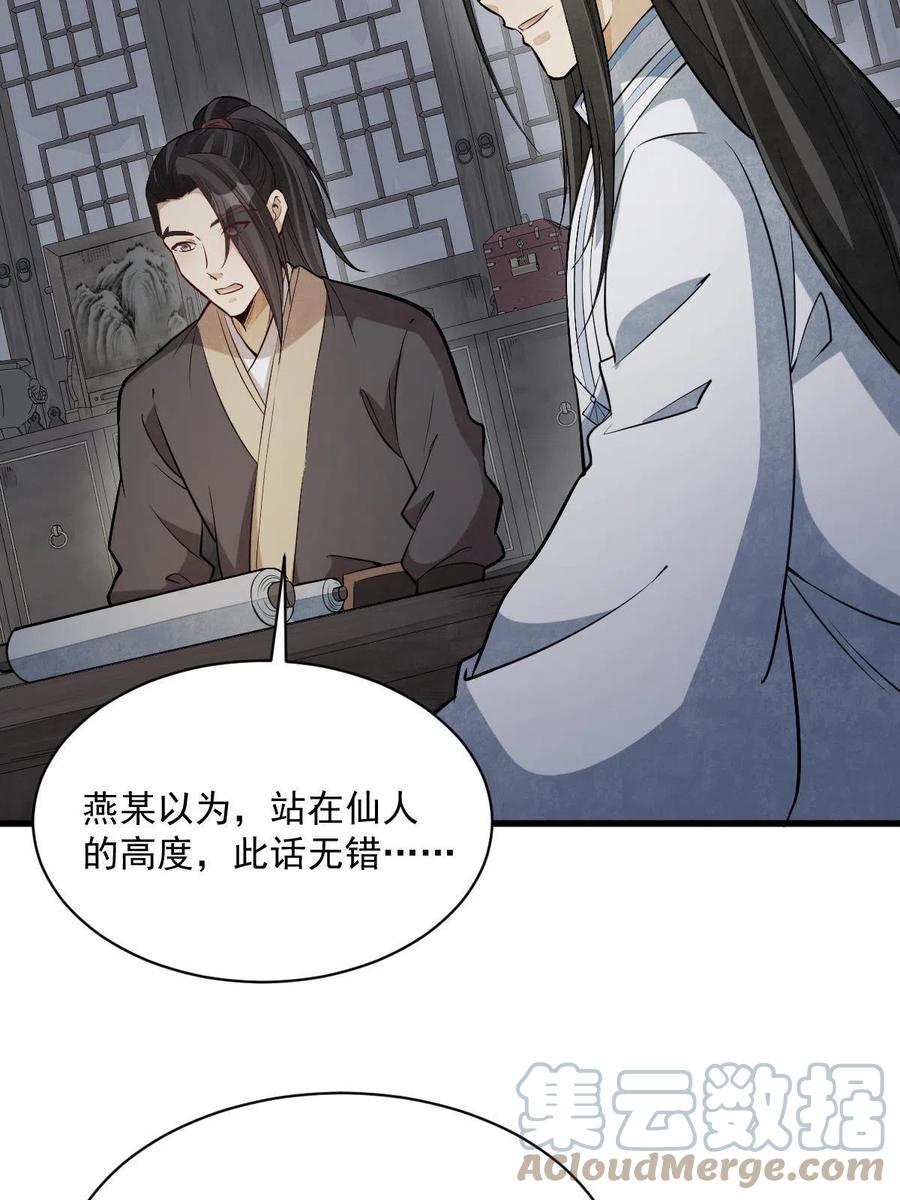 《烂柯棋缘》第177话 第49页
