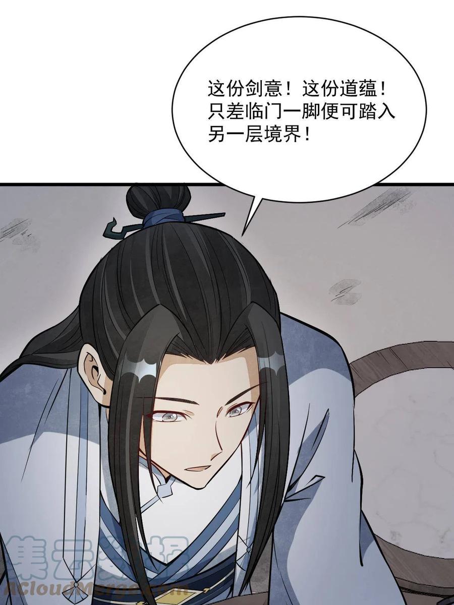 《烂柯棋缘》第177话 第40页