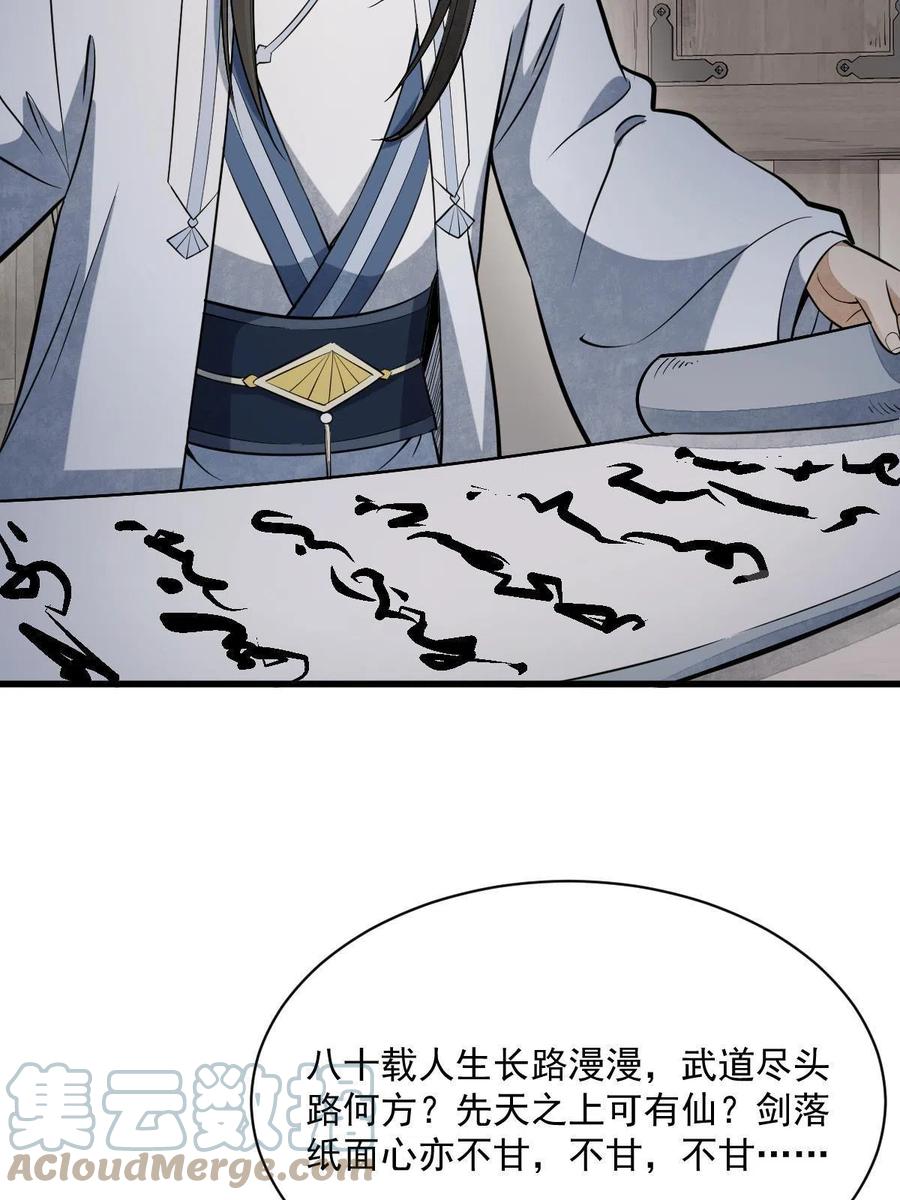 《烂柯棋缘》第177话 第34页