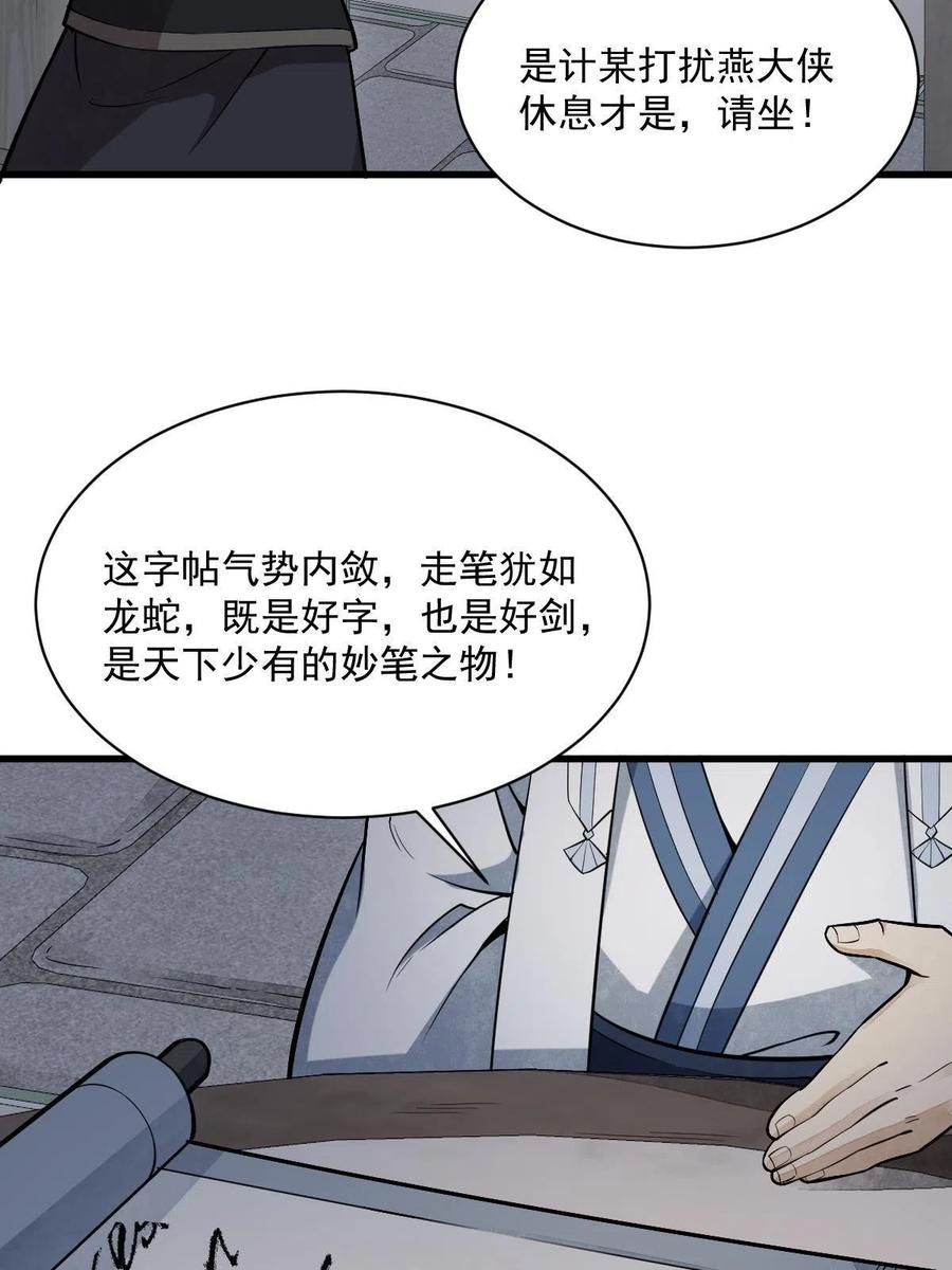 《烂柯棋缘》第177话 第44页