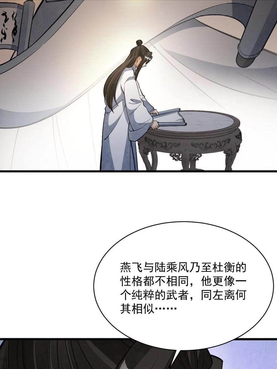 《烂柯棋缘》第177话 第36页