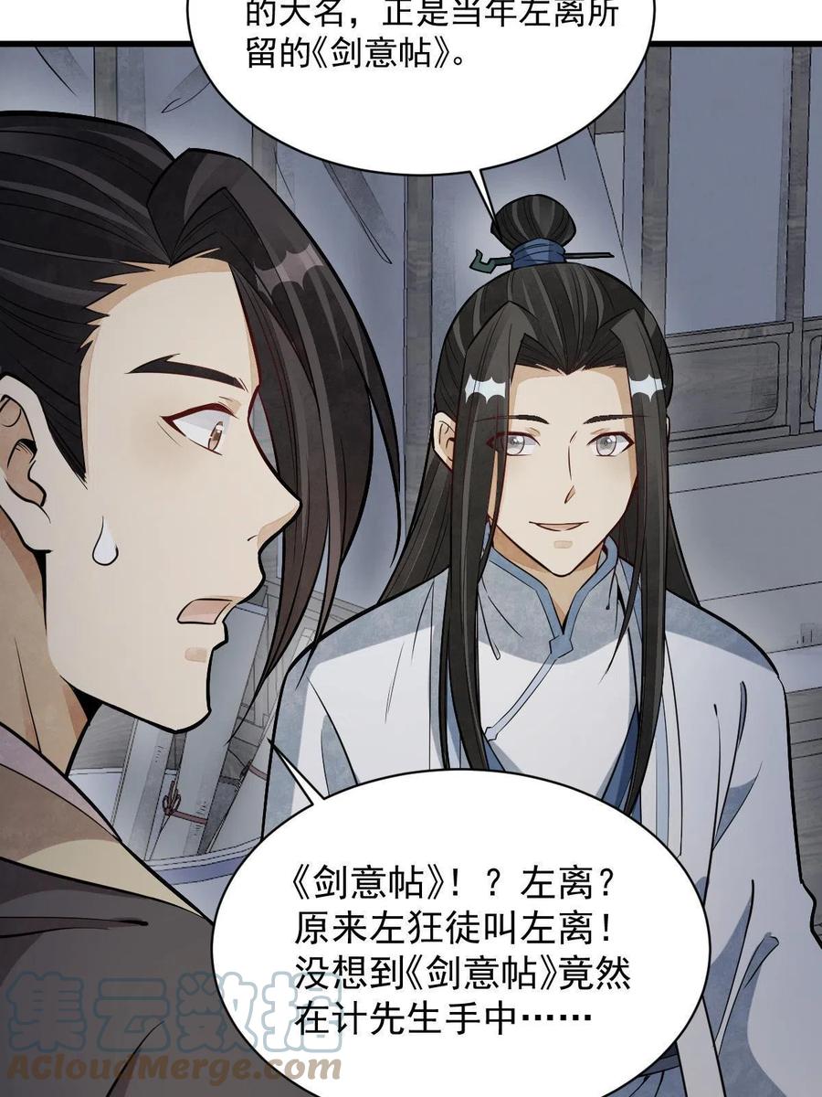 《烂柯棋缘》第177话 第46页