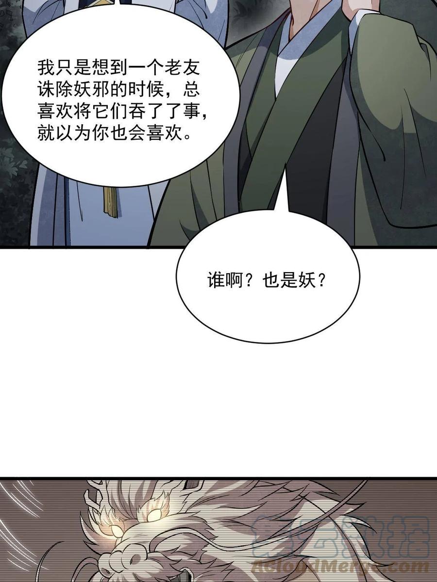 《烂柯棋缘》第177话 第7页