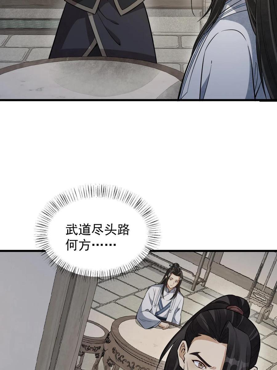 《烂柯棋缘》第177话 第60页