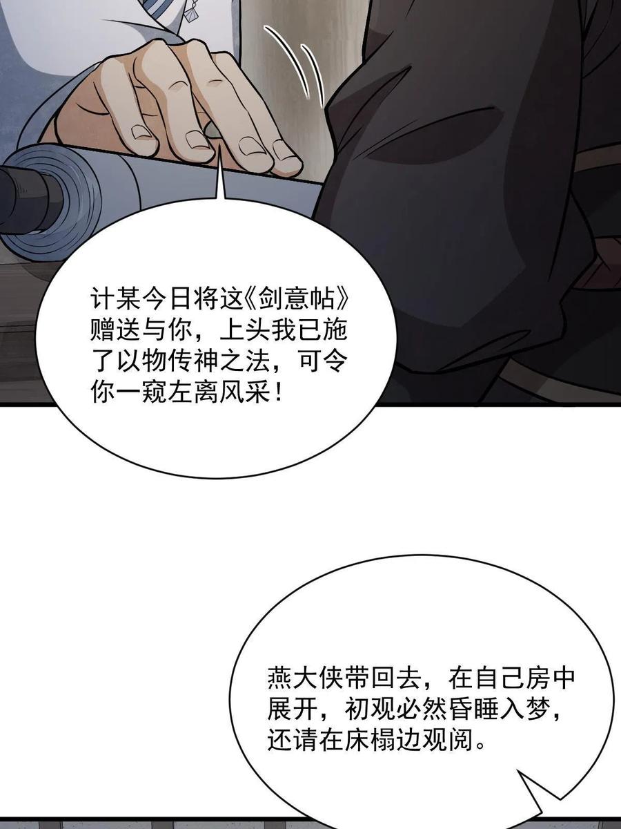《烂柯棋缘》第177话 第57页