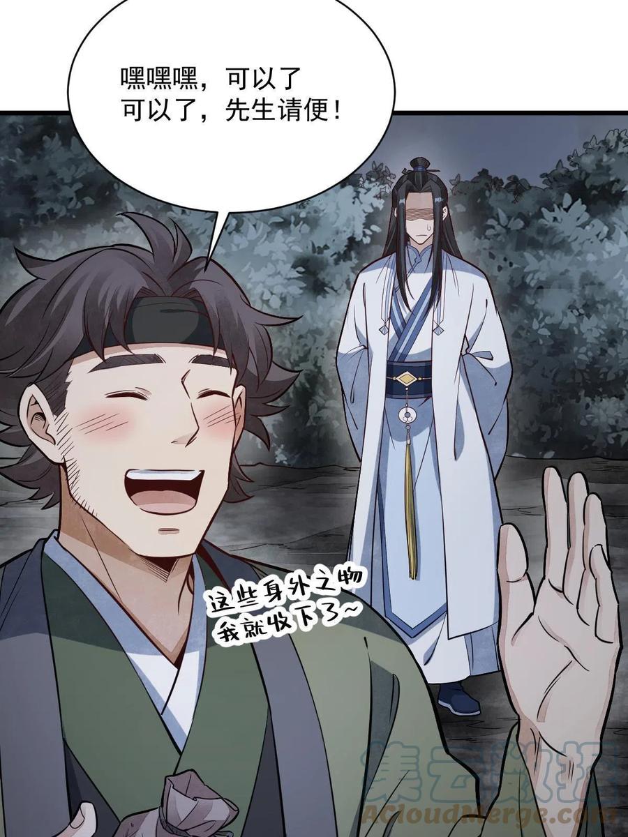 《烂柯棋缘》第177话 第13页