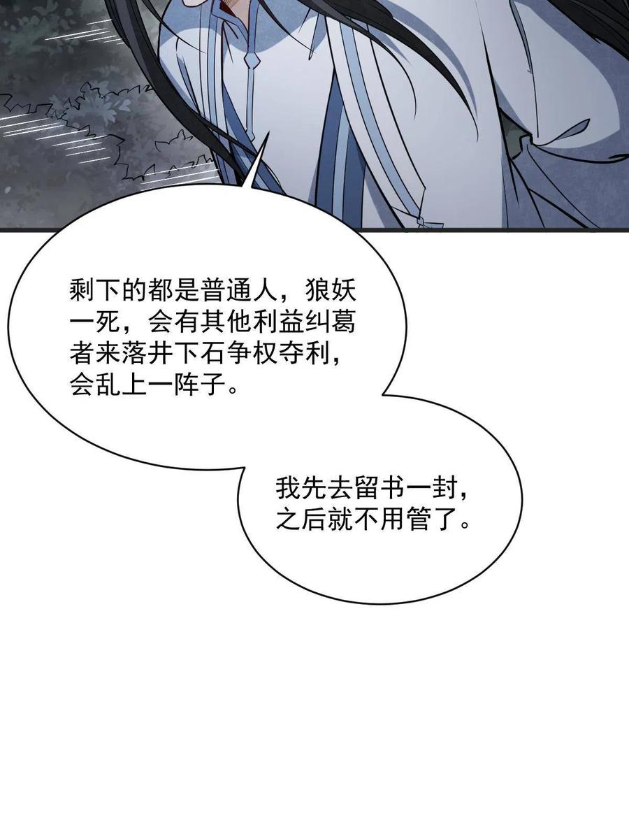 《烂柯棋缘》第177话 第23页