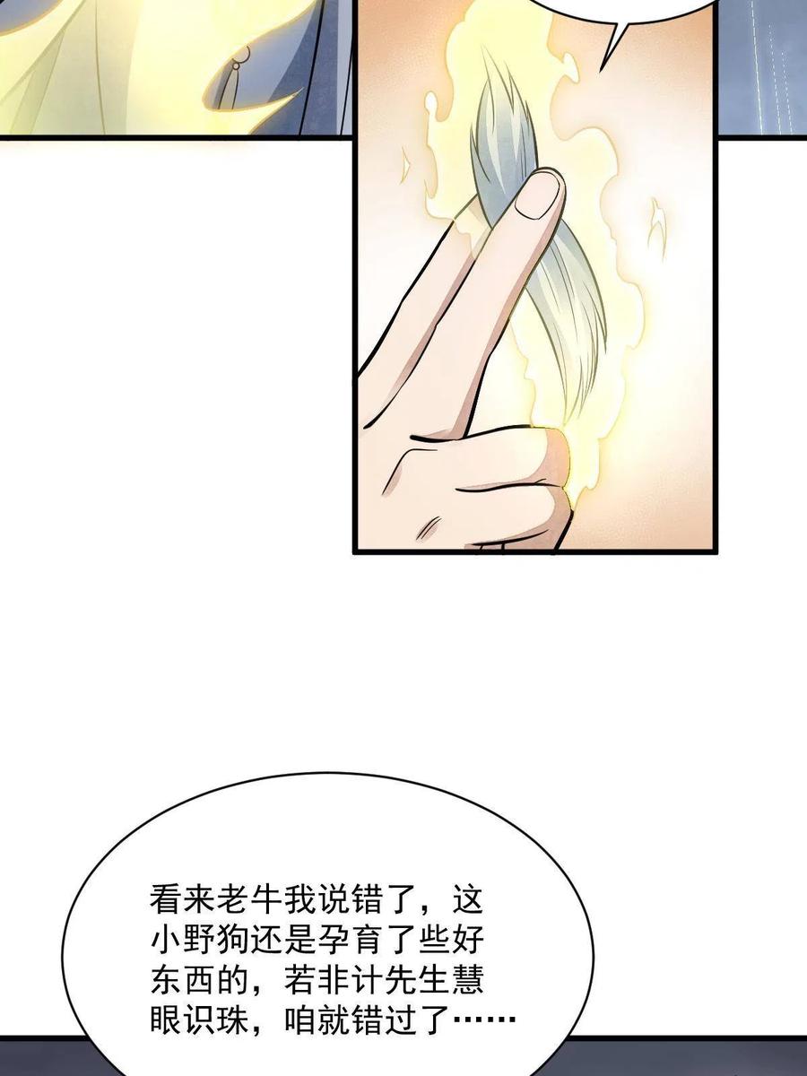 《烂柯棋缘》第177话 第17页