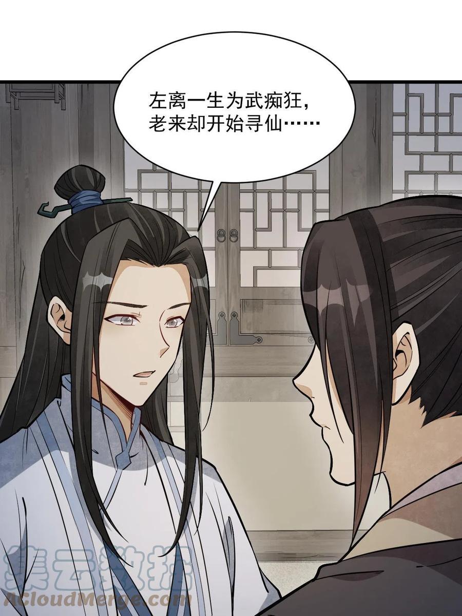 《烂柯棋缘》第177话 第52页