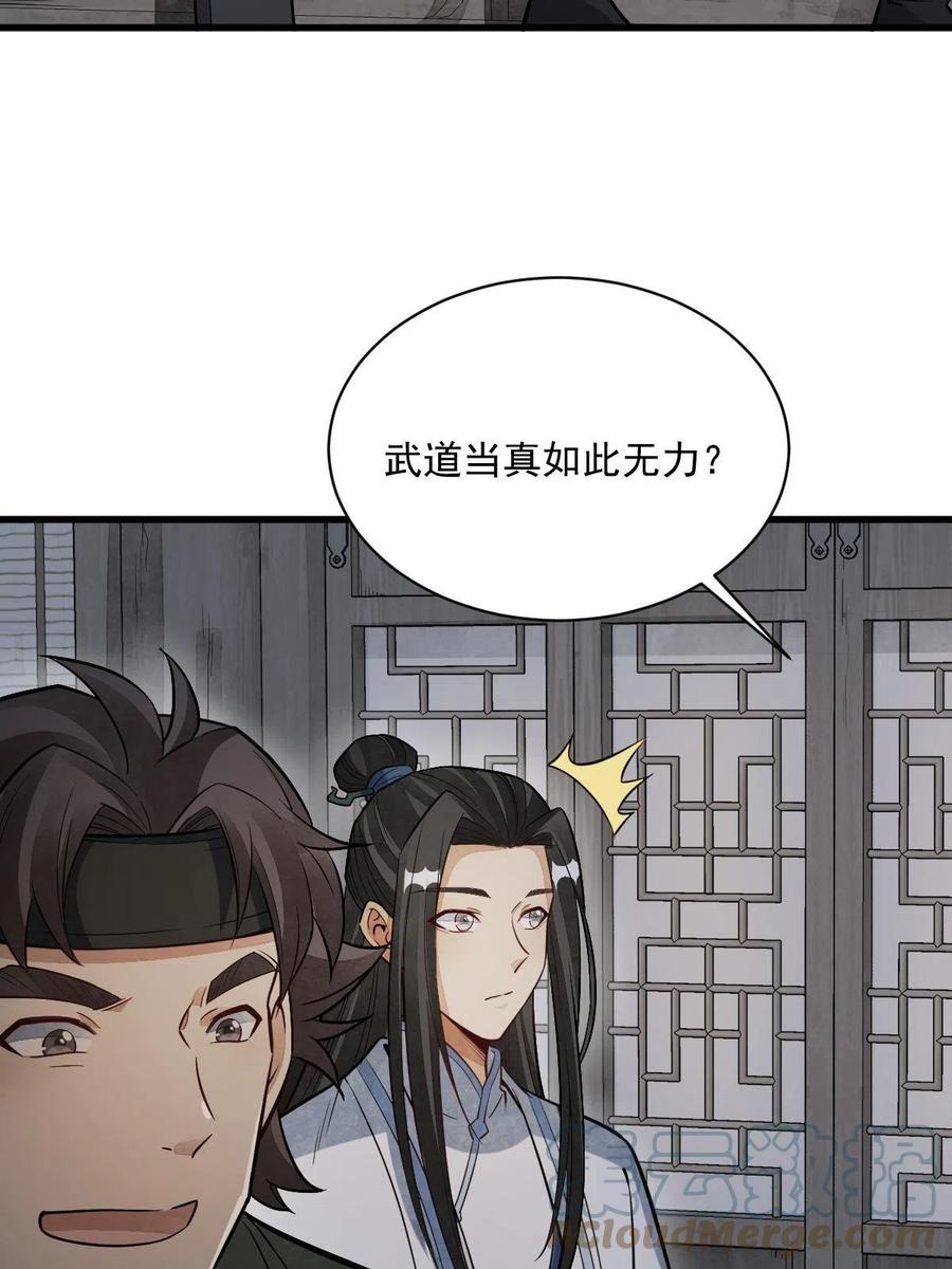 《烂柯棋缘》第177话 第31页
