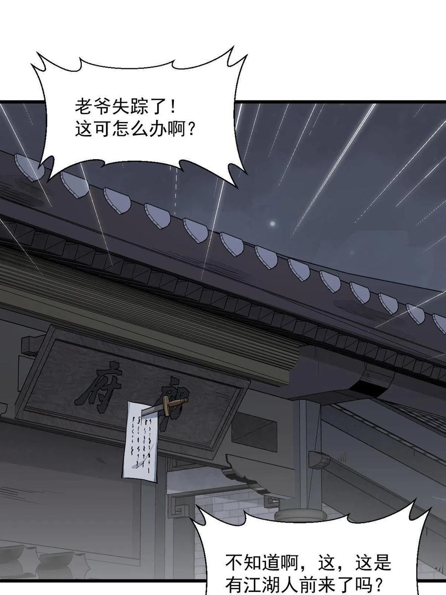 《烂柯棋缘》第177话 第24页