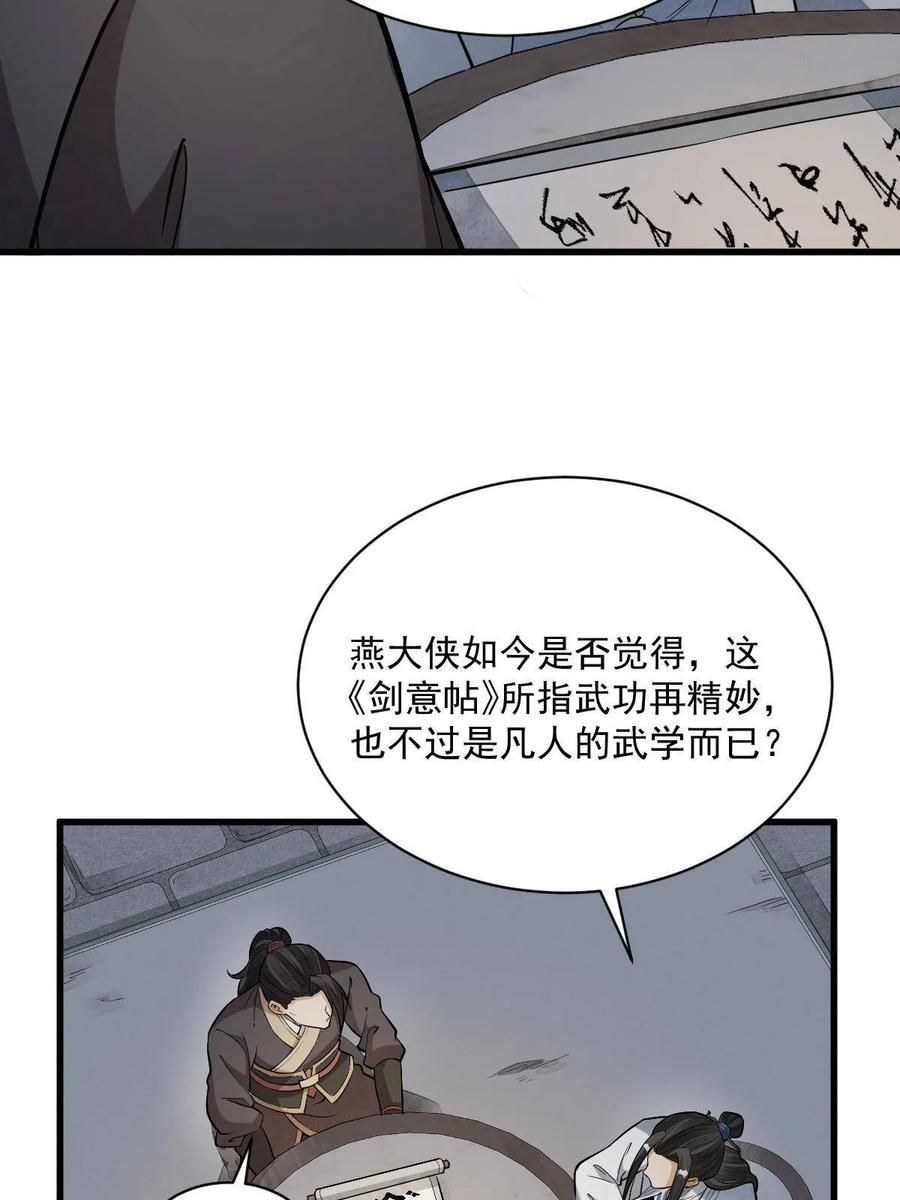 《烂柯棋缘》第177话 第47页