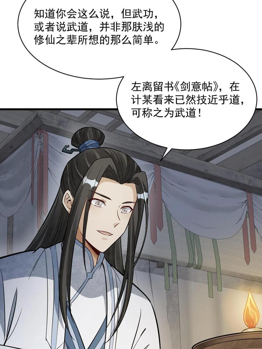 《烂柯棋缘》第177话 第50页