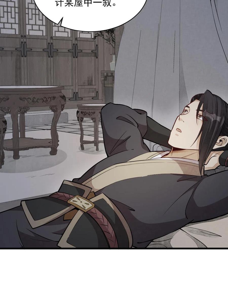 《烂柯棋缘》第177话 第42页