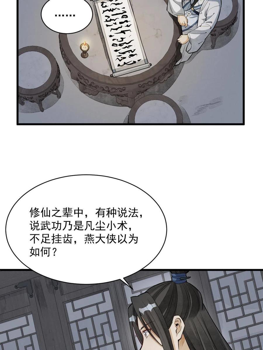 《烂柯棋缘》第177话 第48页