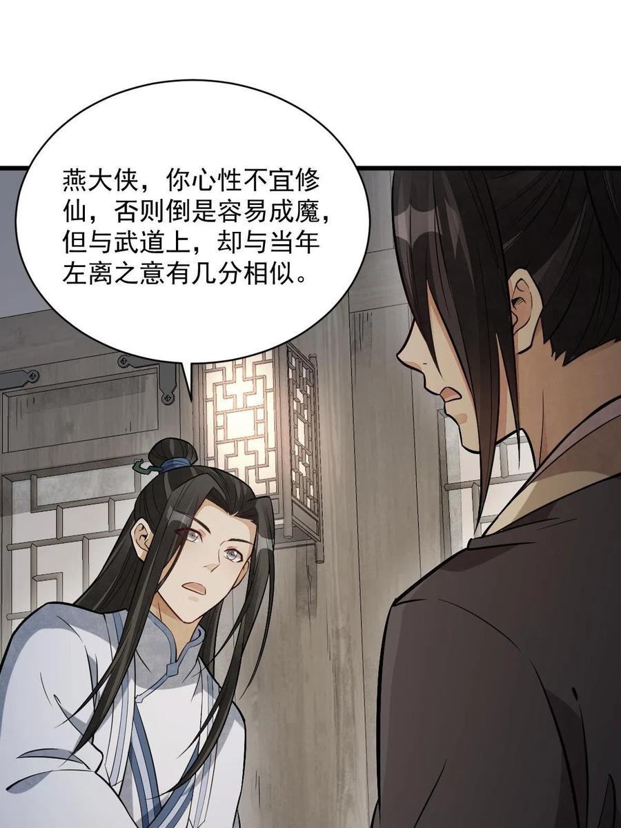 《烂柯棋缘》第177话 第56页