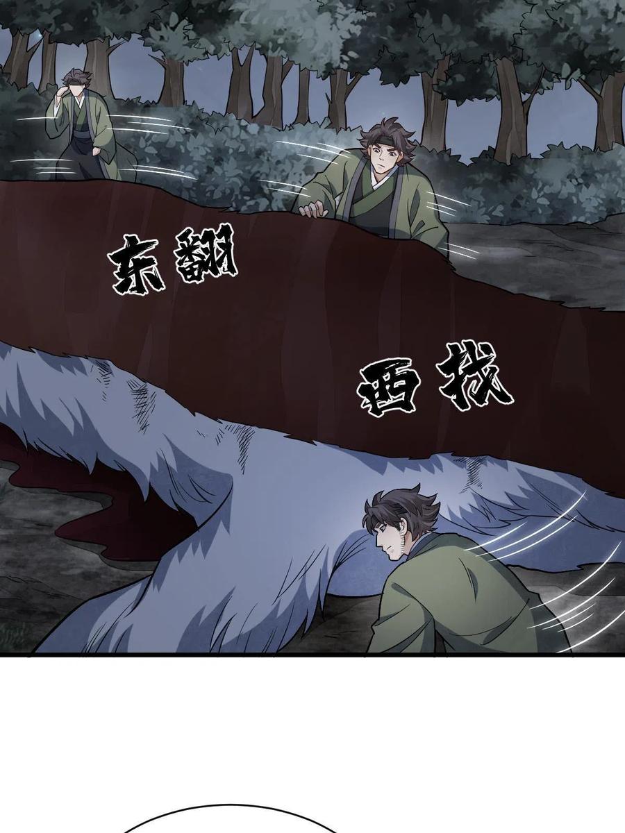 《烂柯棋缘》第177话 第12页