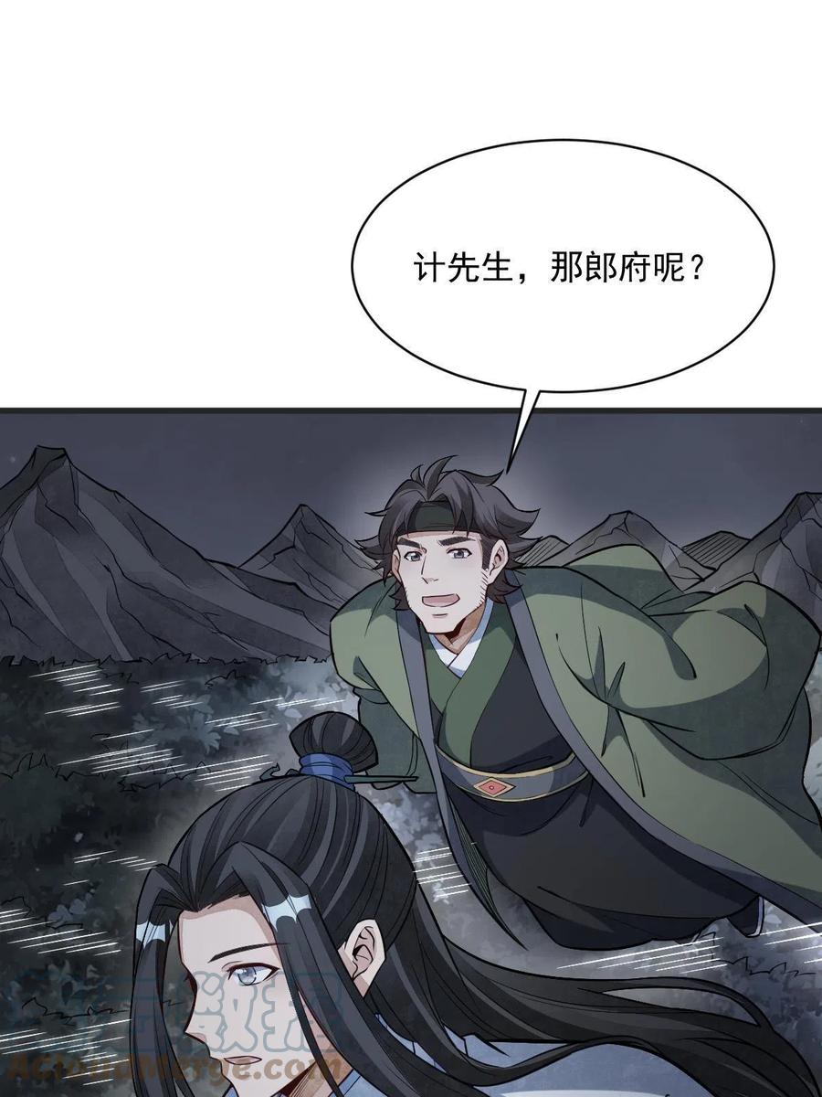 《烂柯棋缘》第177话 第22页