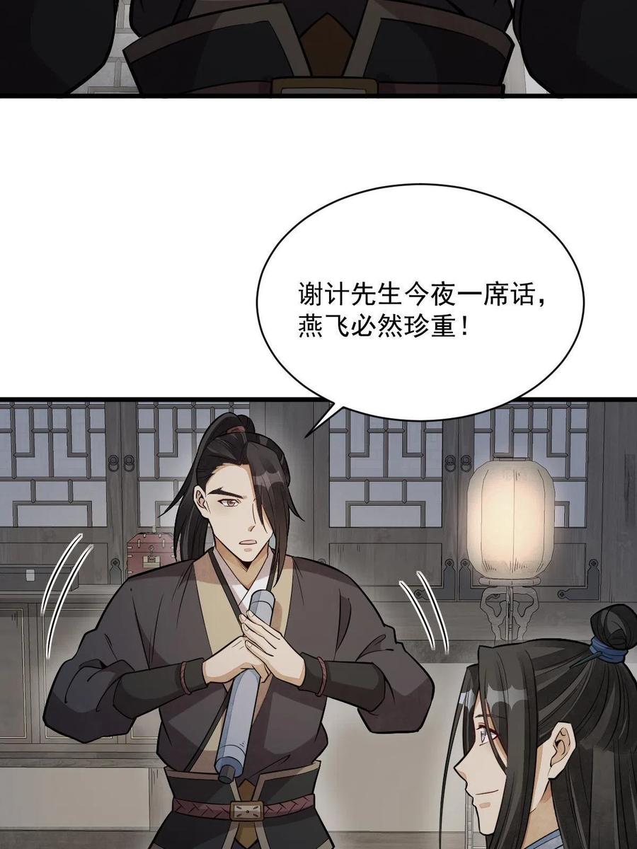 《烂柯棋缘》第177话 第59页