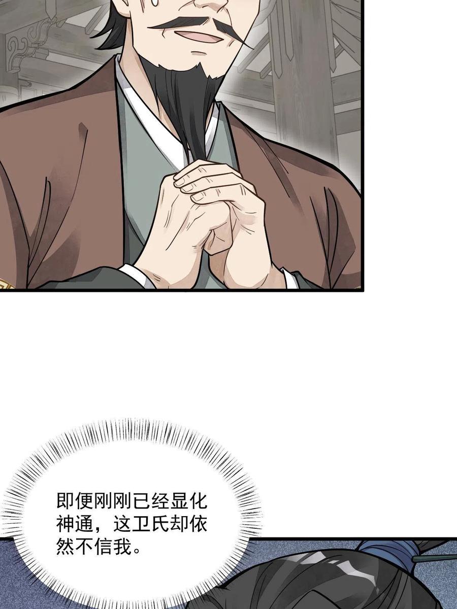 《烂柯棋缘》第178话 第47页