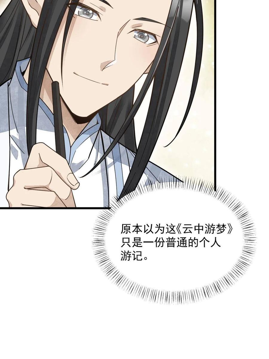 《烂柯棋缘》第178话 第33页