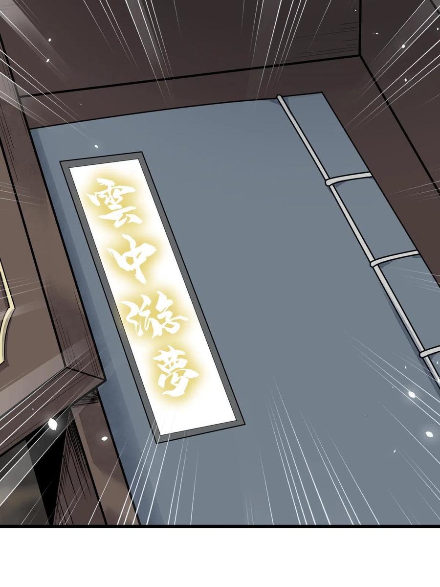 《烂柯棋缘》第178话 第14页