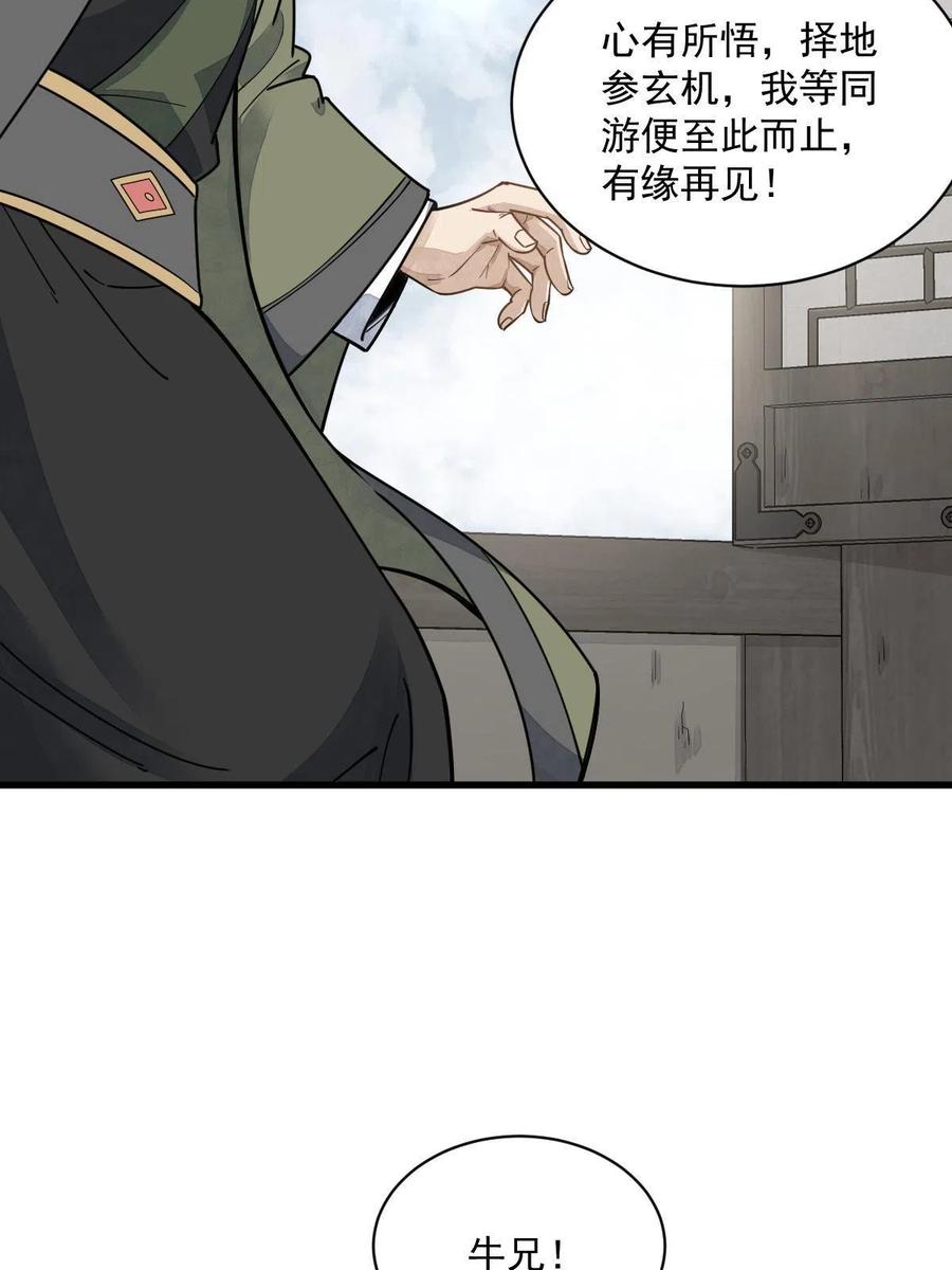 《烂柯棋缘》第178话 第53页
