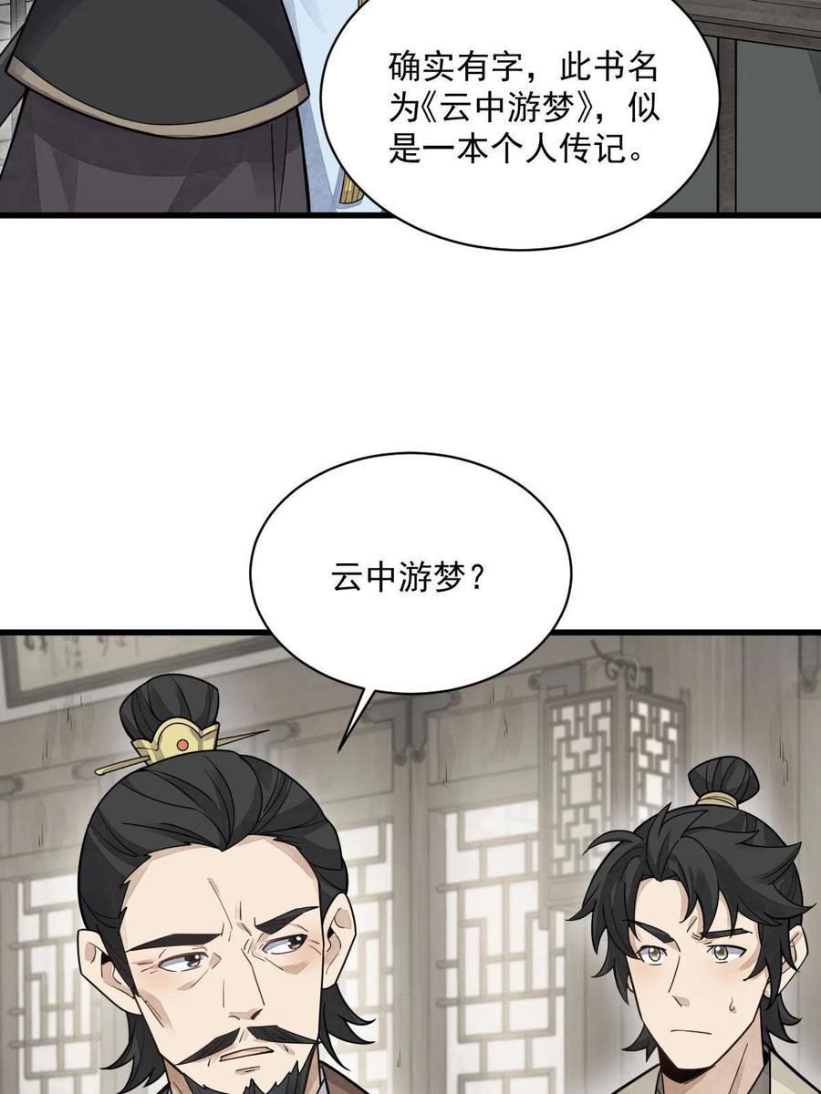 《烂柯棋缘》第178话 第17页