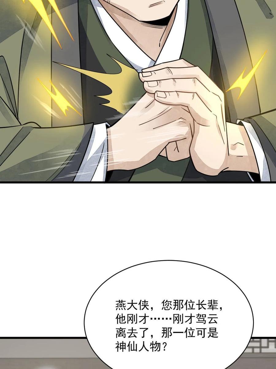 《烂柯棋缘》第178话 第56页