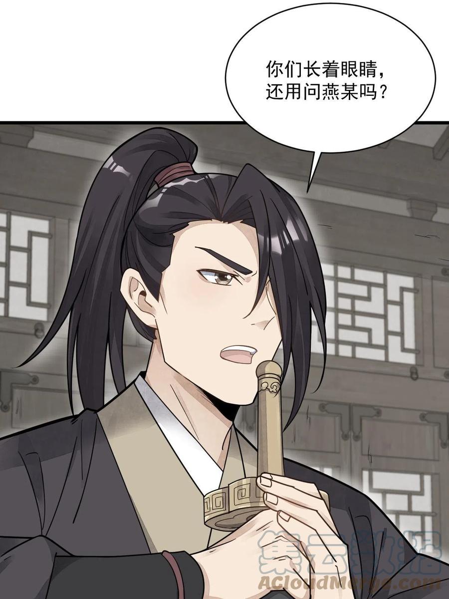 《烂柯棋缘》第178话 第58页